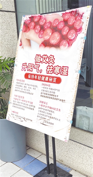 銀川市西夏區(qū)一家養(yǎng)生館門前的艾灸宣傳。